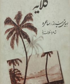 گلایه