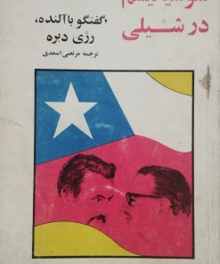 سوسیالیسم در شیلی
