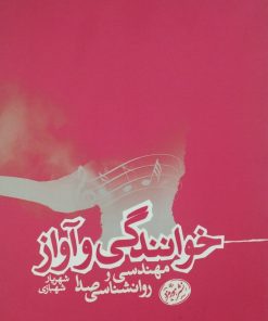 خوانددگی و آواز | شهریار شهبازی