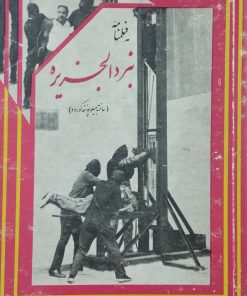 فیلمنامه نبرد الجزیره | فرانکو سولیناس