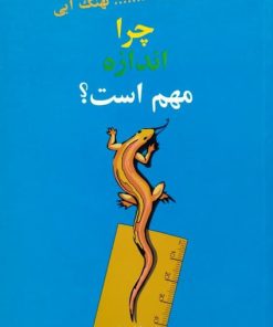 چرا اندازه مهم است؟ | جان تایلر بونر