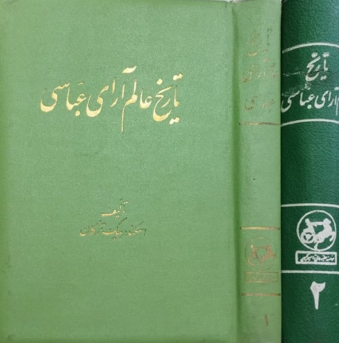 اسکندر بیگ ترکمان