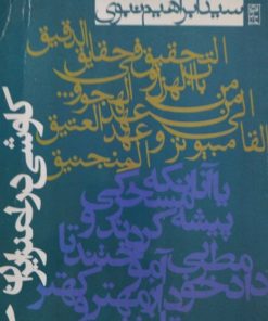 کاوشی در طنز ایران | ابراهیم نبوی
