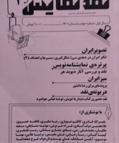 مجله نقد نمایش | شماره 2