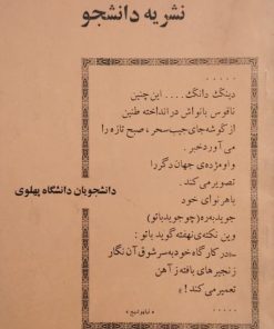 نشریه دانشجو