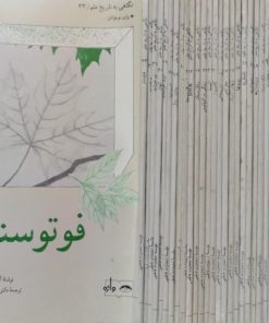 نگاهی به تاریخ علم(32جلد) | آیزاک آسیموف