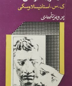 کار هنرپیشه بر نقش