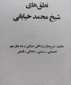 نطق های شیخ محمد خیابانی