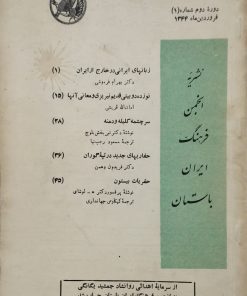 نشریه انجمن فرهنگ ایران باستان