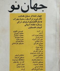 مجله جهان نو | سال 24 شماره 3