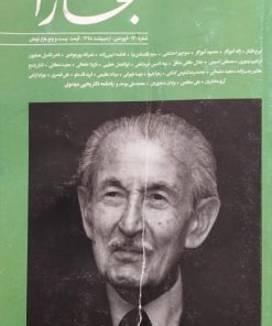 بخارا | شماره 130