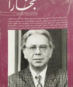 بخارا | شماره 64