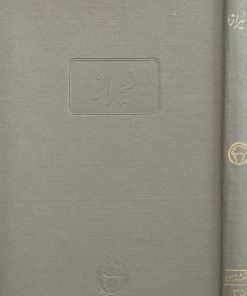 شیراز | ا. ج. آربری