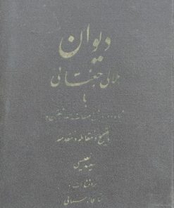 دیوان هلالی جغتایی