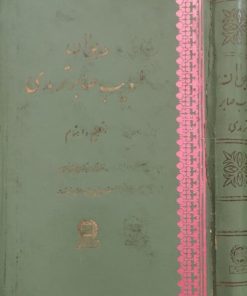 دیوان ادیب صابر ترمدی