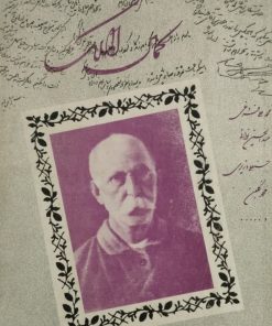 کمال الملک