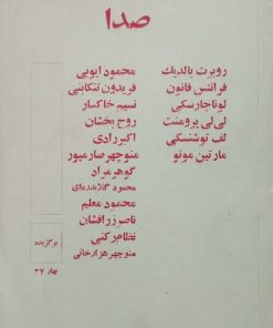 مجله صدا