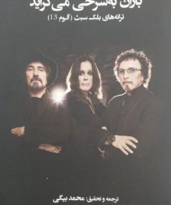 باران به سرخی می گراید