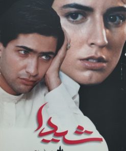 شیدا | رضا مقصودی و کمال تبریزی