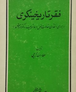 فقر تاریخینگری