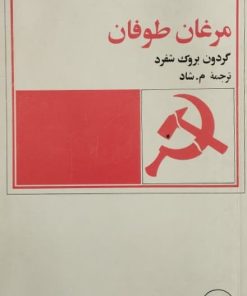 مرغان طوفان