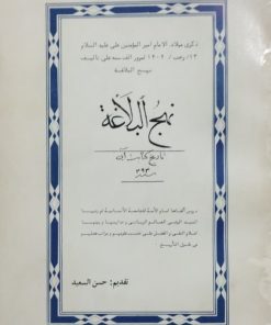 نهج البلاغه