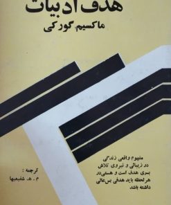 هدف ادبیات