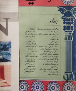 مجله وحید