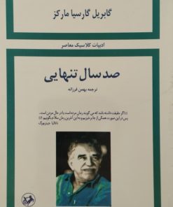 صد سال تنهایی