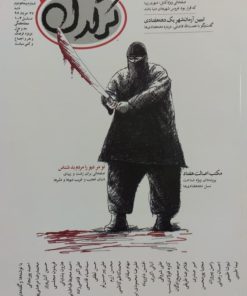 مجله کرگدن؛ شماره52