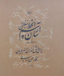 رسم الخط آسان دوره دوم