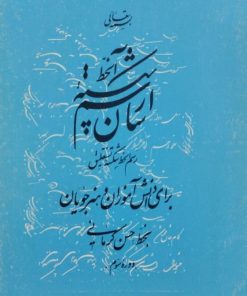 رسم الخط آسان