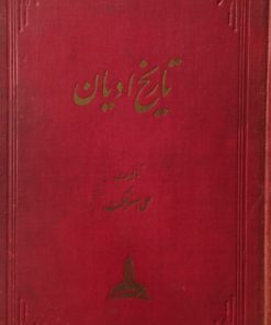 تاریخ ادیان