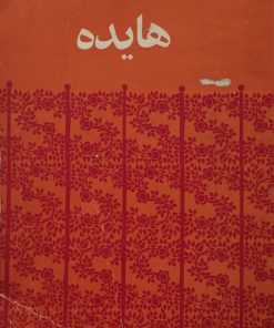 هایده