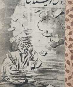 روش نویسندگی | اسدالله مبشری