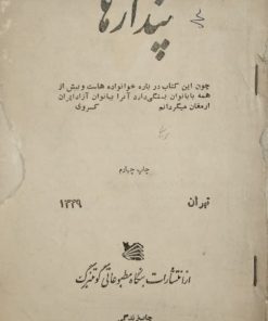 پندارها