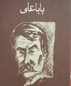 باباعلی | داریوش عباداللهی