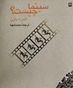 سینما چیست؟
