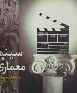 سینما و معماری