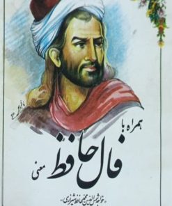 فال حافظ همراه با معنی