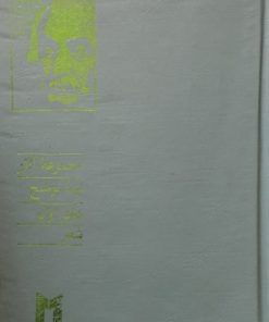 مجموعه آثار نیما یوشیج