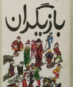 بازیگران