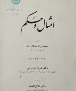 امثال و حکم
