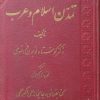 تمدن اسلام و عرب