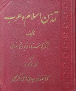 تمدن اسلام و عرب