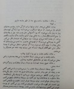 همسایه ها | احمد محمود