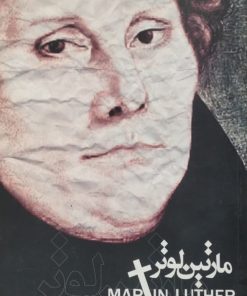 مارتین لوتر
