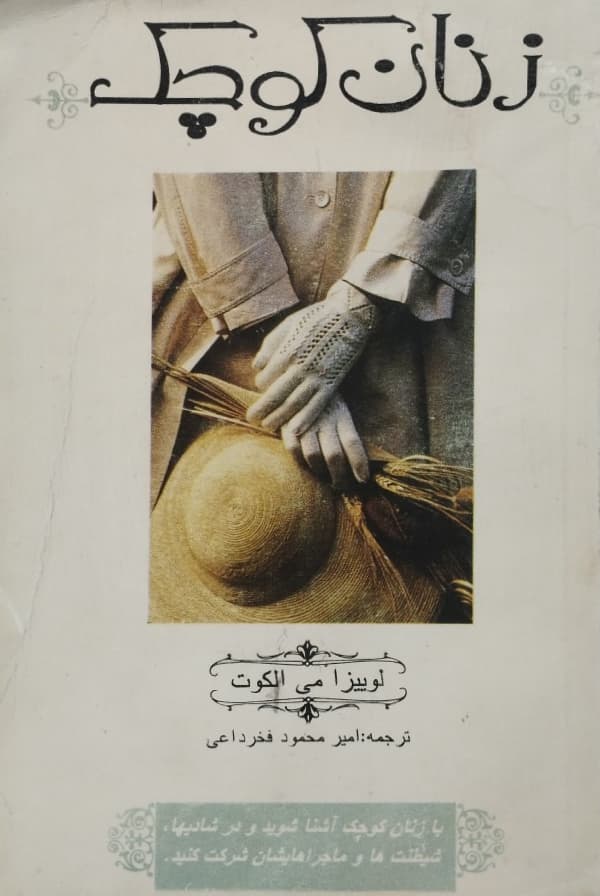 زنان کوچک
