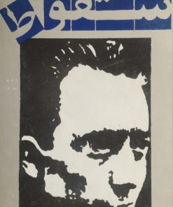 سقوط | البر کامو