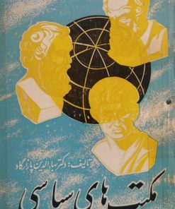 مکتب های سیاسی